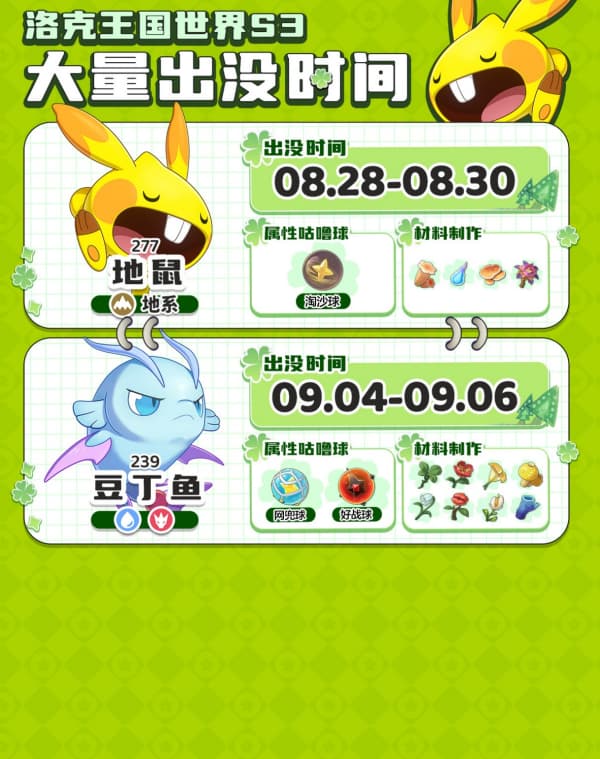 《洛克王国：世界》S3赛季异色精灵活动时间安排汇总