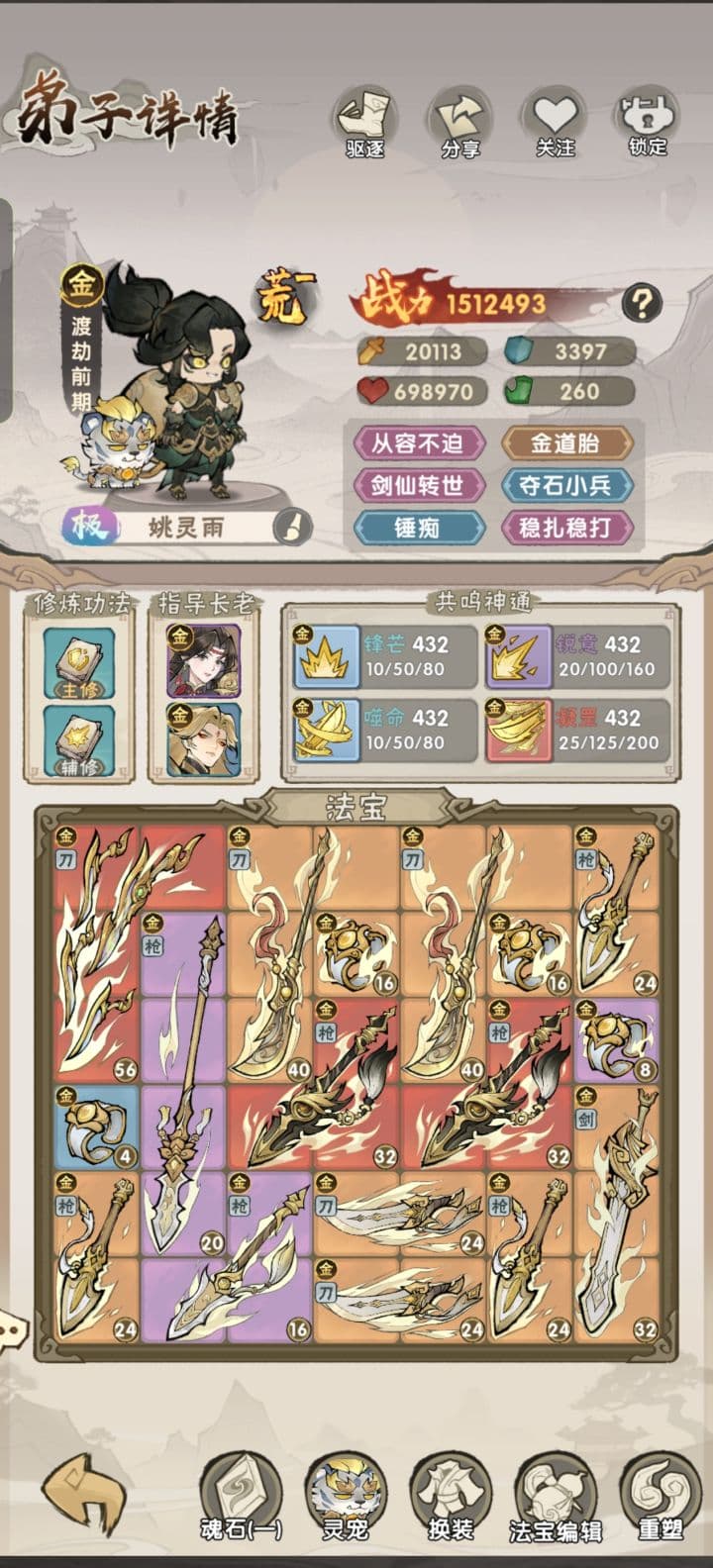 《我要当老祖》金系强攻阵容玩法详解