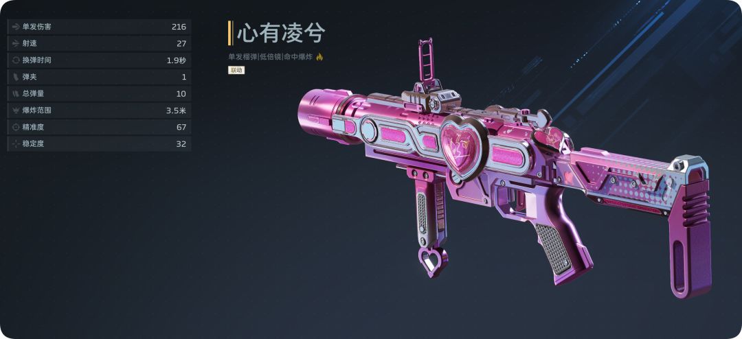 《逆战：未来》联动武器心有凌兮玩法搭配详解