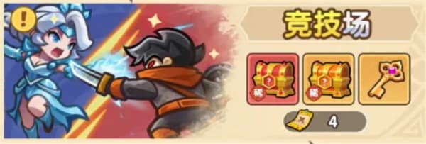 《王国大作战：前线》竞技场活动玩法详解
