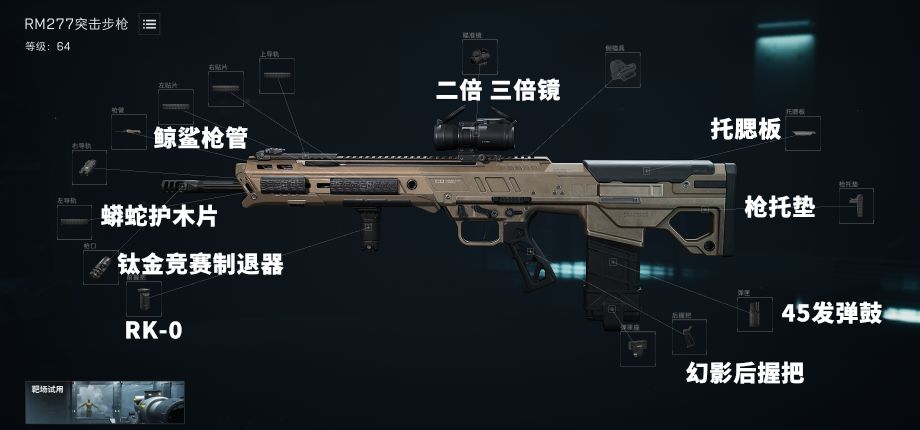 《三角洲行动》弹鼓架枪流RM277配装全攻略