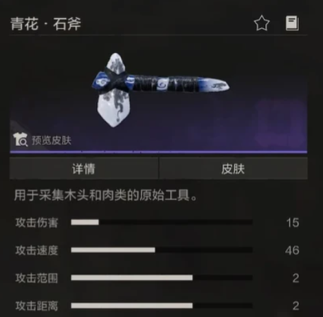《失控进化》青花石斧石镐效果作用详解