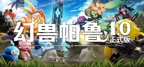 《幻兽帕鲁》正式版帕鲁树晶矿高效获取全流程指南