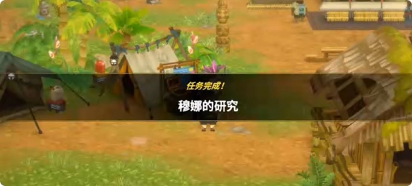 《潜水员戴夫》丛林DLC主线任务穆娜的研究速通攻略