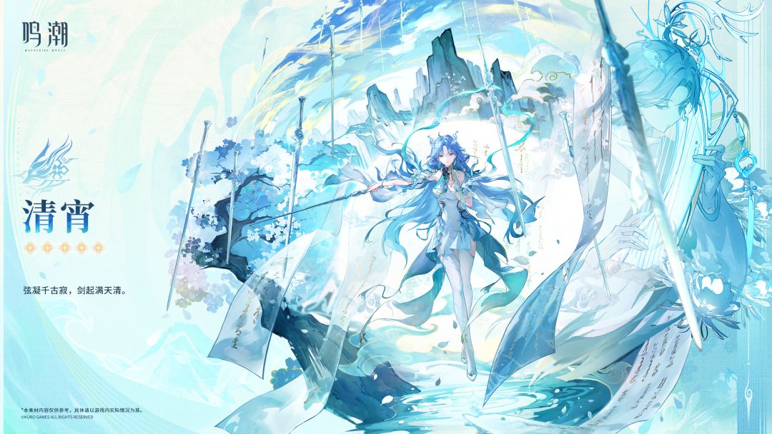 《鸣潮》卫星角色清宵技能属性配队汇总一览