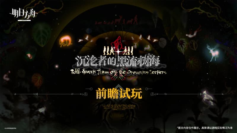 《明日方舟》全新肉鸽玩法黑流树海六星干员推荐一览