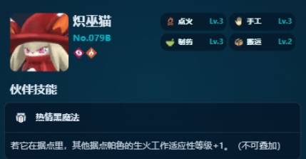《幻兽帕鲁》1.0正式版据点生火帕鲁推荐汇总一览