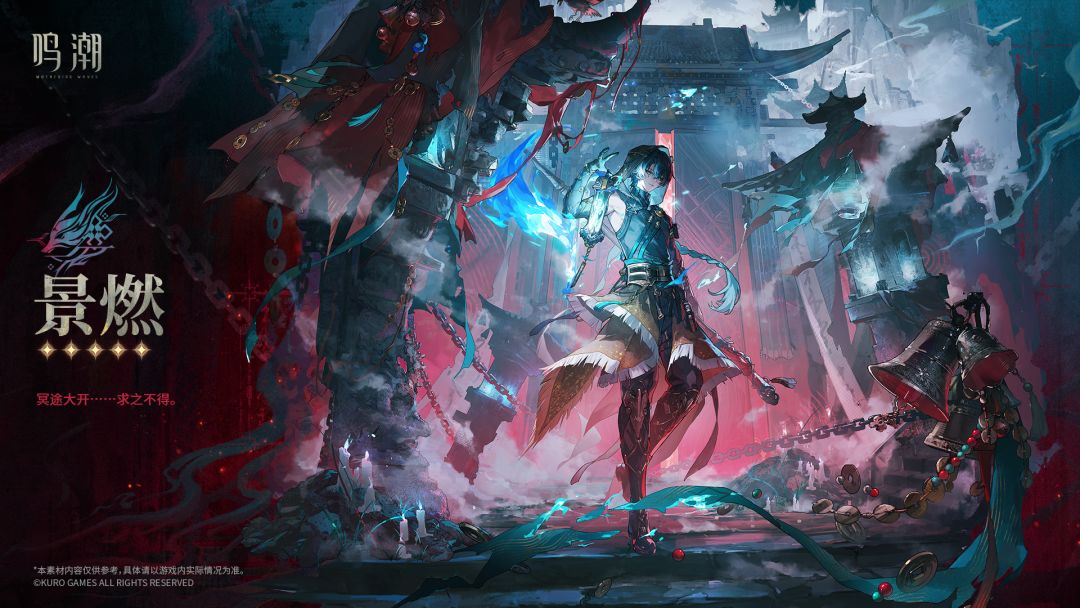 《鸣潮》卫星角色景燃技能属性详解