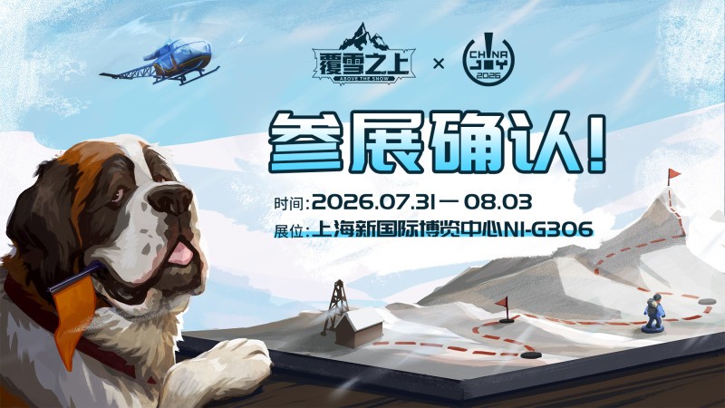 上海见！叙事模拟经营游戏《覆雪之上》官宣2026 ChinaJoy参展详情