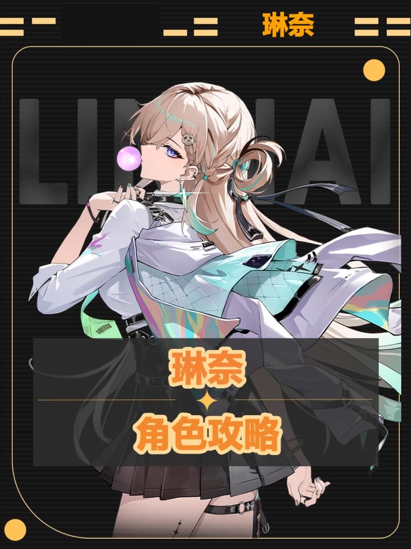 《鸣潮》3.5版本限定复刻角色琳奈养成全攻略
