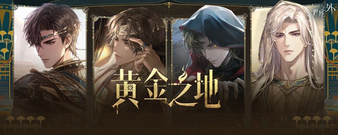 《世界之外》黄金之地副本男主支线事件汇总一览
