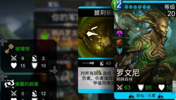 《宝石战争》罗文尼角色获取技能效果详解