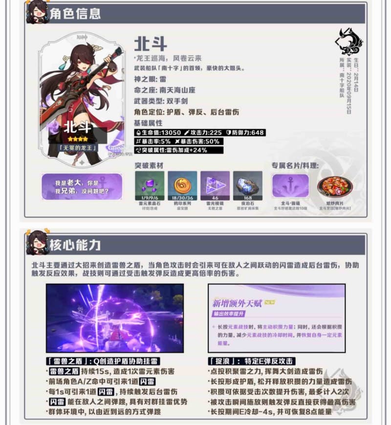 《原神》月之八版本北斗星超导配队全攻略