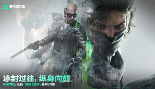 《三角洲行动》S10赛季最后一个任务选项结局一览