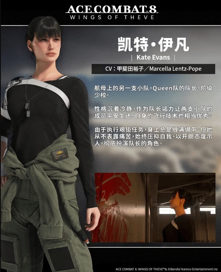 全新角色情报来啦！万代经典游戏IP新作《皇牌空战8：希孚之翼》公布预购PV