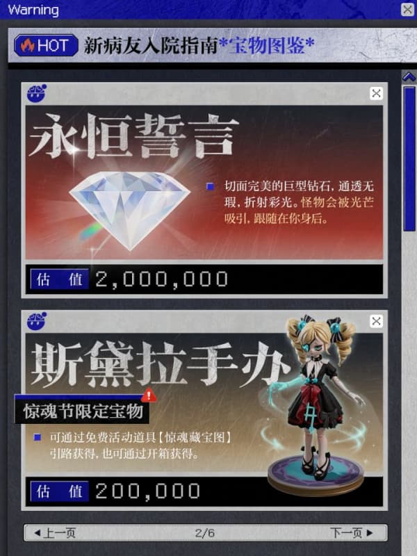 《蛋仔派对》怪蛋疯人院地图最新最全宝物一览