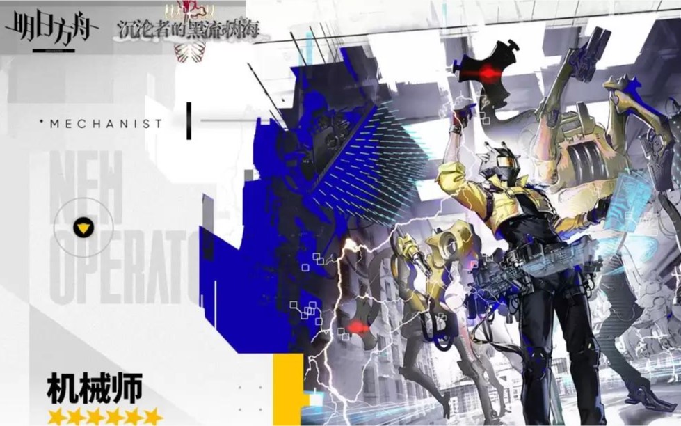 《明日方舟》全新六星赠送干员机械师角色养成规划建议