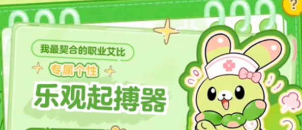 《蛋仔派对》职业艾比皮肤获取指南