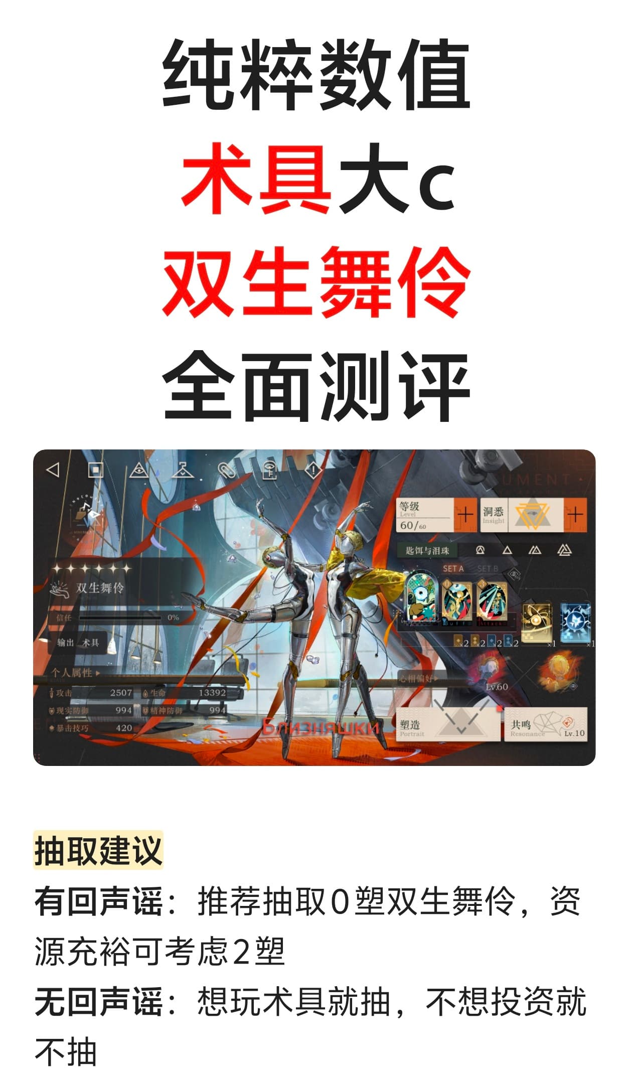《重返未来：1999》联动限定角色双生舞伶强度详解