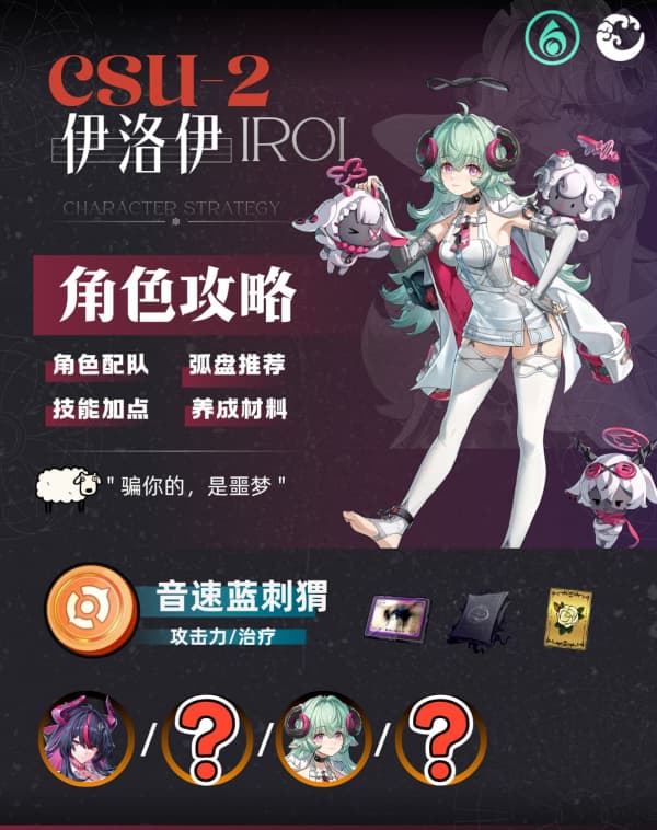 《异环》V1.2下半限定角色伊洛伊养成全攻略