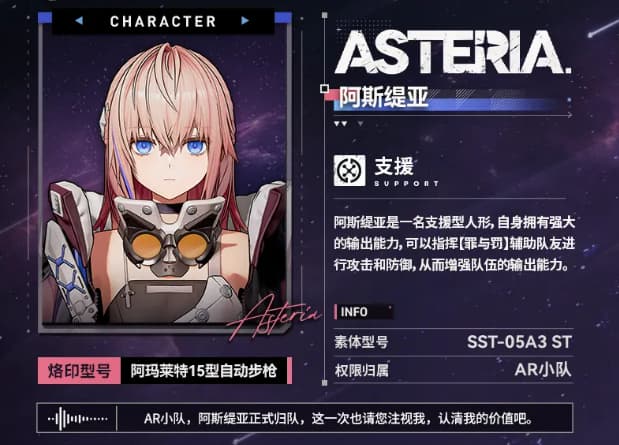 《少女前线2：追放》AR15人形阿斯缇亚技能详解