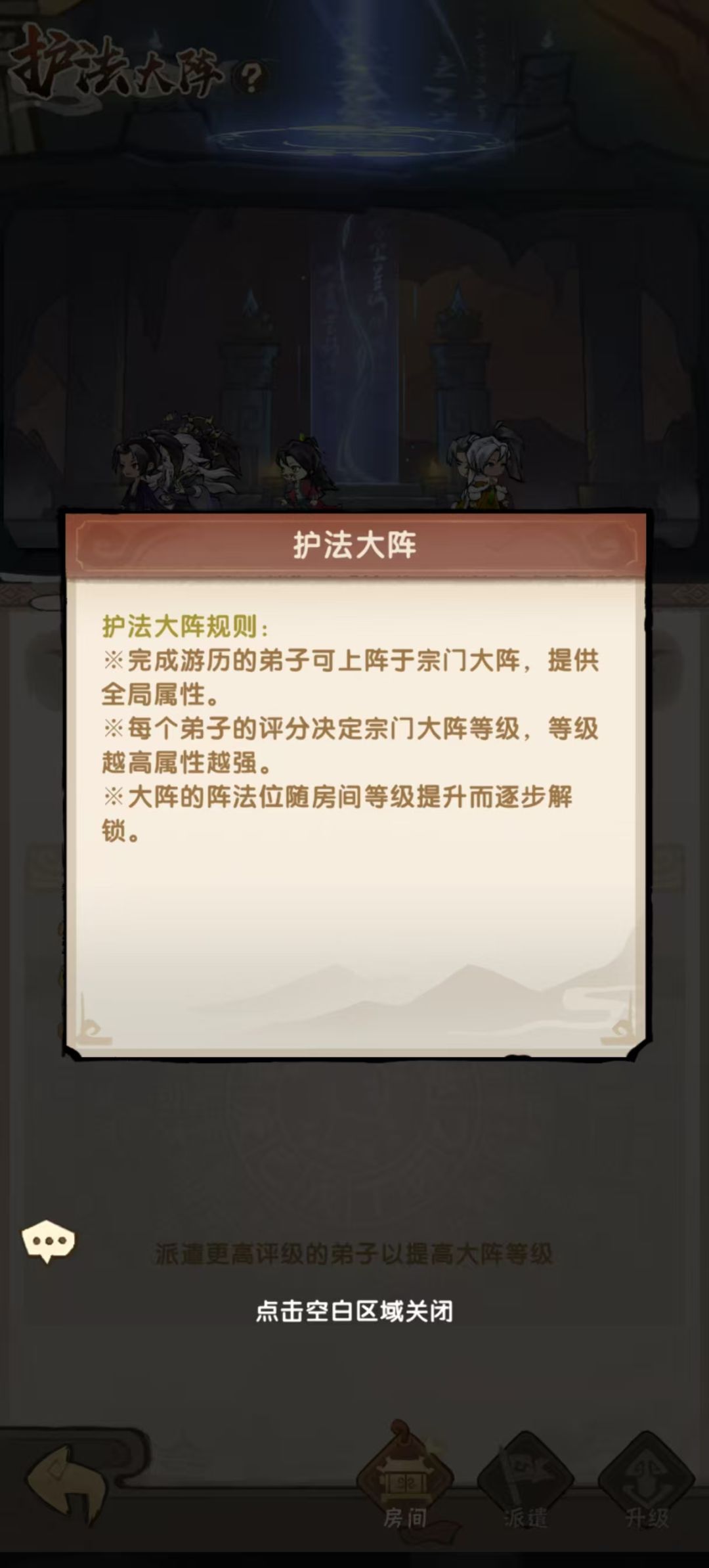 《我要当老祖》宗门福地玩法机制详解