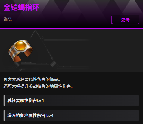 《幻兽帕鲁》1.0正式版金铠蝎指环获取全流程指南