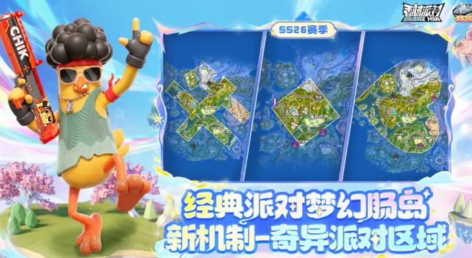 《香肠派对》全新活动奇异派对玩法机制汇总一览