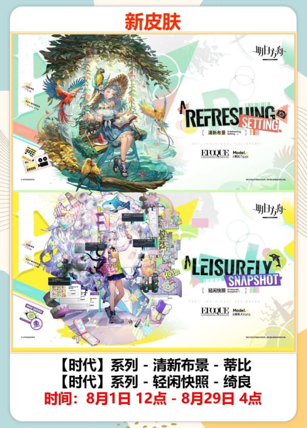 《明日方舟》全新夏日嘉年华活动内容福利汇总一览