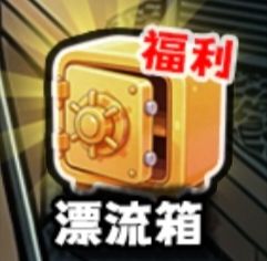 新手必看，《谁淹了我的世界》新人入坑开荒攻略