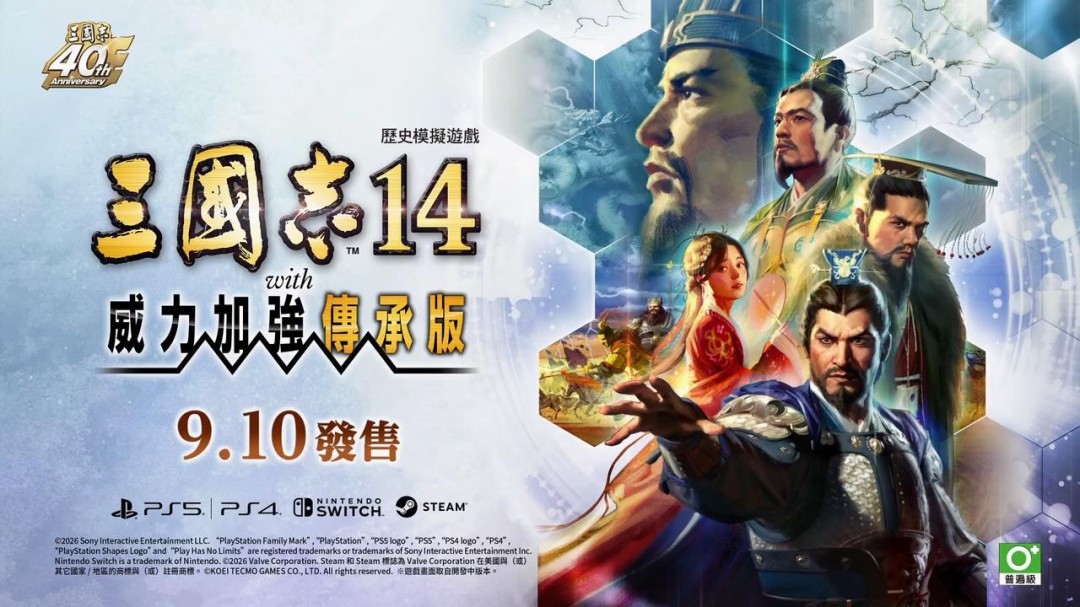 40周年纪念！《三国志14威力加强传承版》正式启动预购，不含本体售价128元