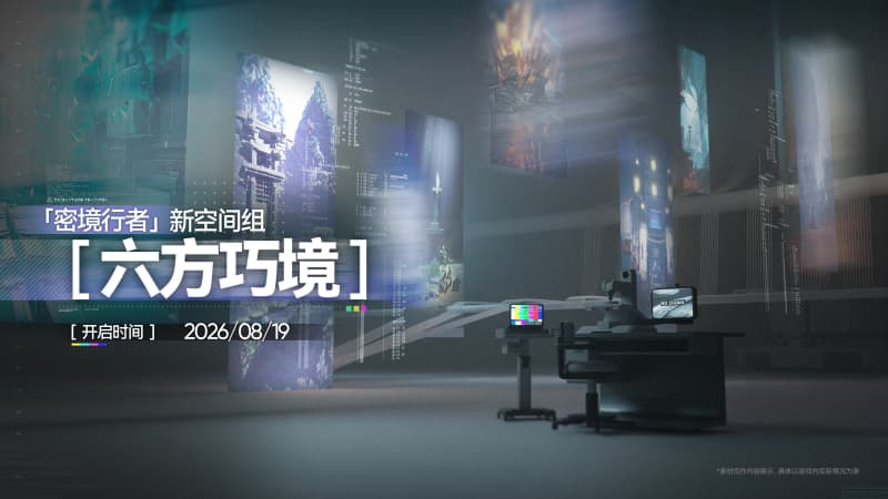 《明日方舟：终末地》盈天台据点防守3级关卡速通攻略