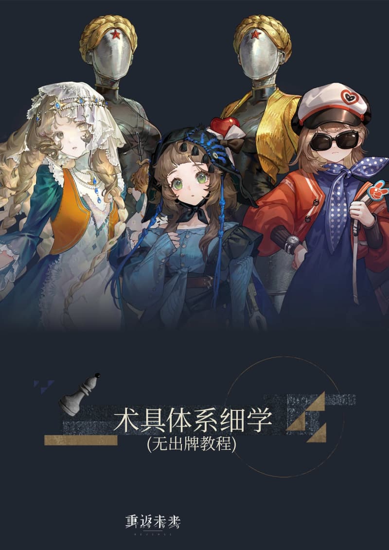 《重返未来：1999》全新术具体系机制配队详解
