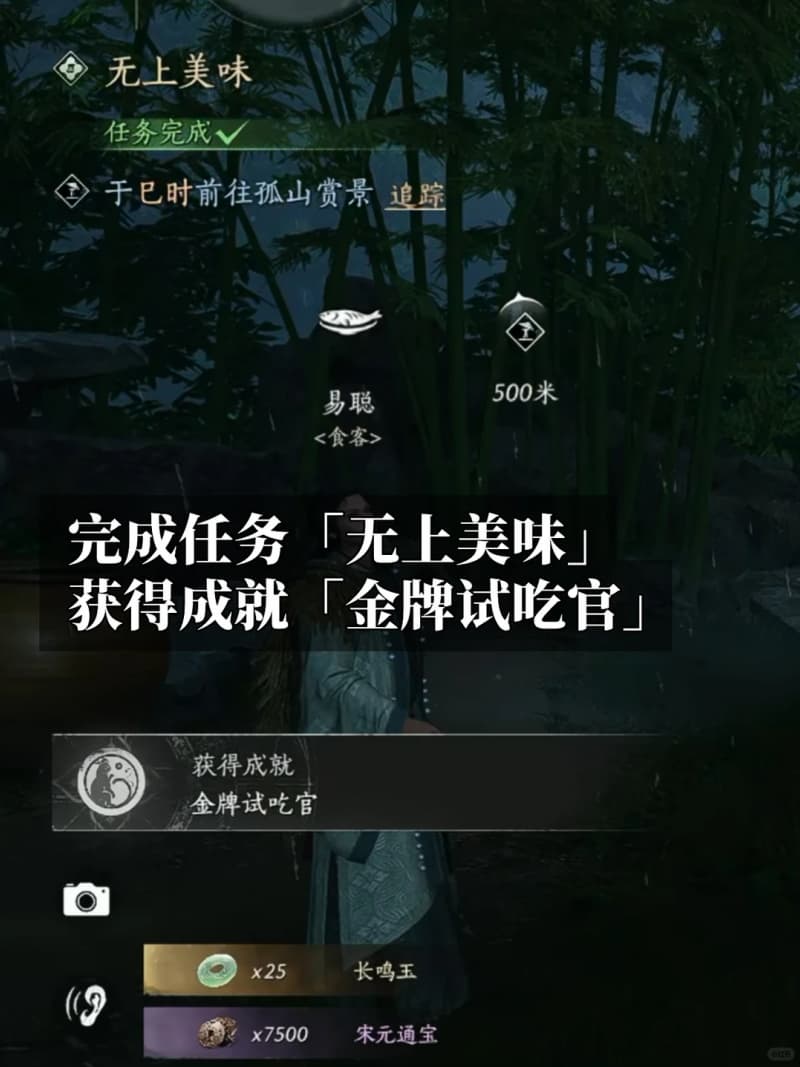 《燕云十六声》全新成就金牌试吃官获取指南