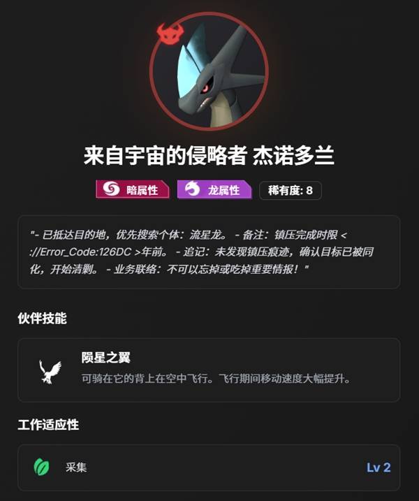 《幻兽帕鲁》祭坛boss杰诺多兰石板获取全攻略