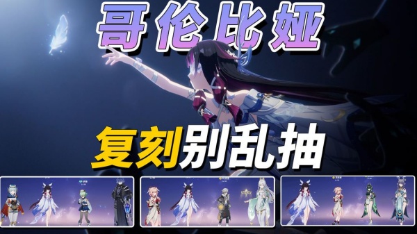 《原神》月之八版本月曜核心角色哥伦比亚全配队详解