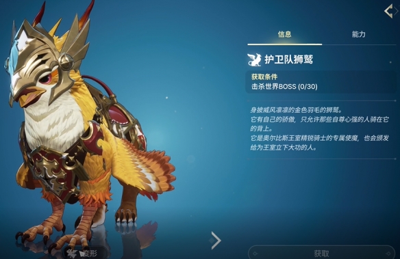 《龙之剑：觉醒》狮鹫使魔效果作用与获取方式全攻略