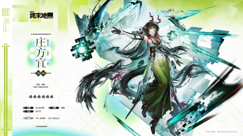 《明日方舟：终末地》1.4版本诀庄方宜双核电队玩法详解