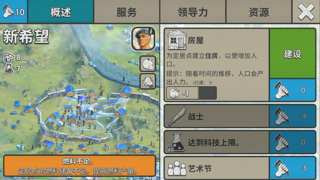 《劫后公司》住房建设系统玩法机制详解