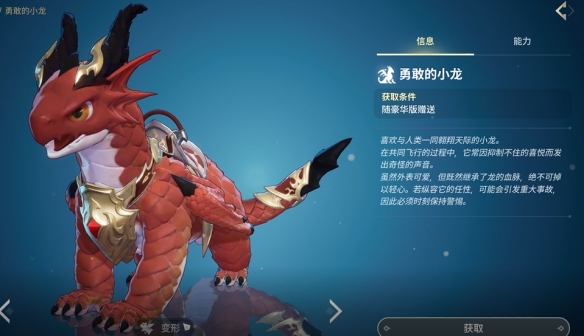 《龙之剑：觉醒》龙使魔效果作用与获取方式全攻略
