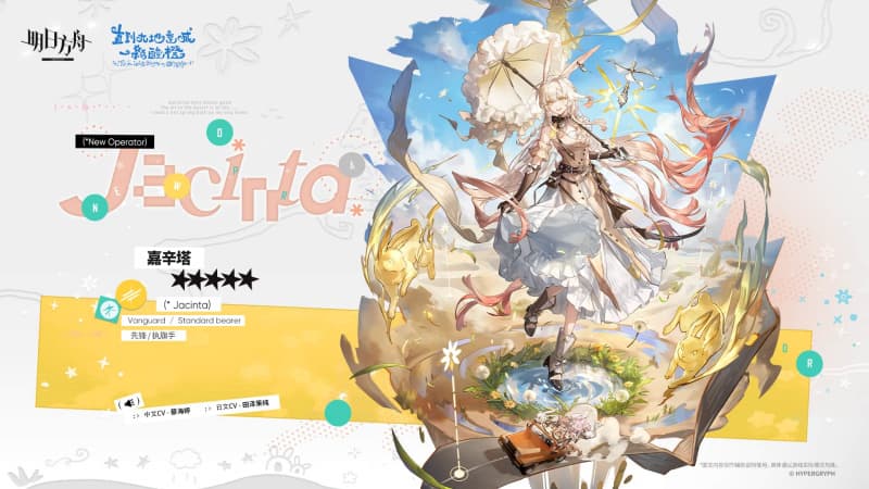 《明日方舟》夏活限定5星干员嘉辛塔技能详解