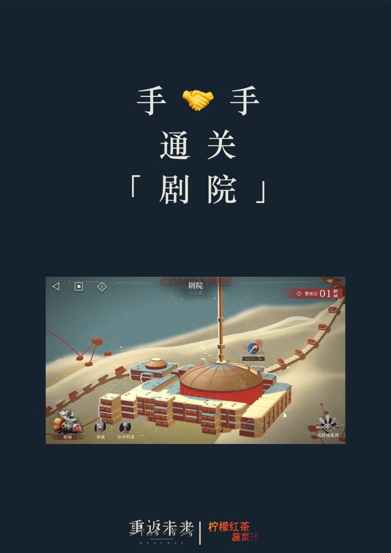 《重返未来：1999》切洛梅综合体试验场3剧院速通攻略