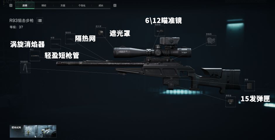 《三角洲行动》S10赛季狙击枪R93配装全攻略