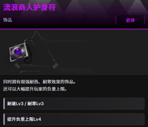 《幻兽帕鲁》正式版全新饰品帕鲁流浪商人护身符制作指南