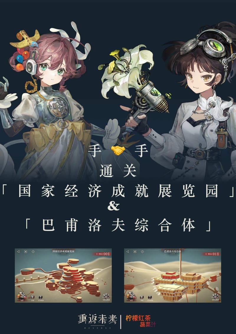 《重返未来：1999》切洛梅综合体试验场第4-5关速通攻略