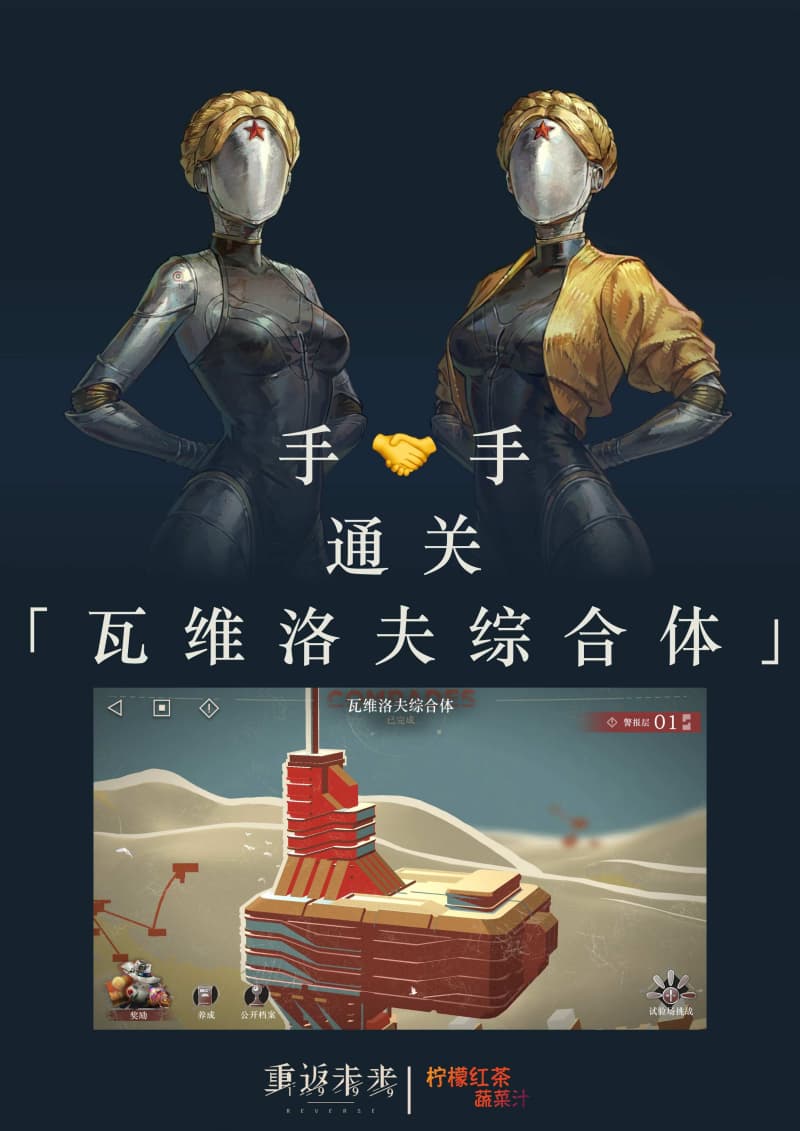 《重返未来：1999》切洛梅综合体试验场3速通攻略