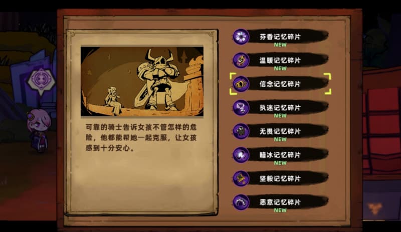 《失落城堡2》高效刷取信念记忆碎片全攻略