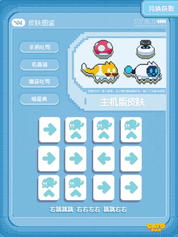 《黄油猫》移动端全皮肤获取指南