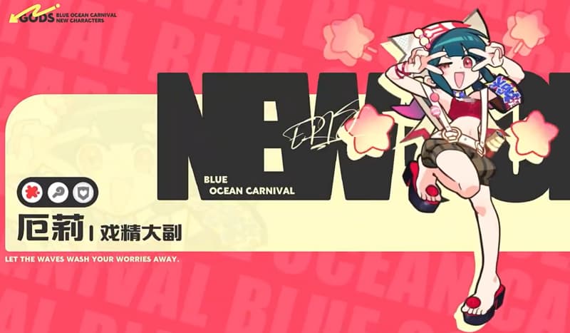 《乱涂彩世界》海蓝狂欢节赛季全新角色厄莉技能详解