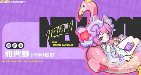 《乱涂彩世界》海蓝狂欢节全新角色雅典娜技能详解